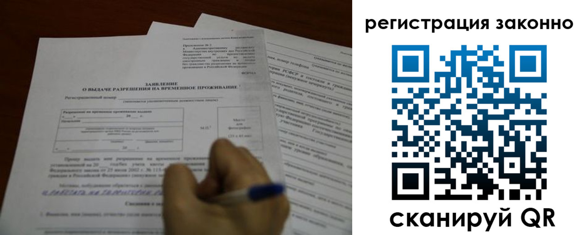 временная регистрация законно в Черемхово