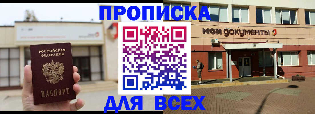 прописка в Черемхово