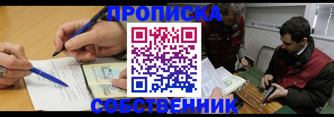 прописка для военкомата в Черемхово