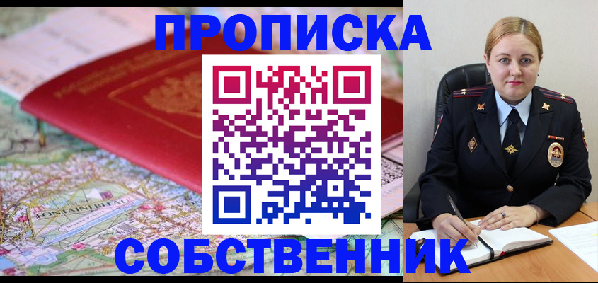 прописка ребенка в Черемхово