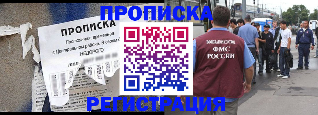 временная прописка в Черемхово