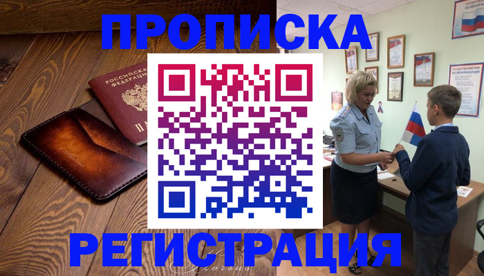 прописка ребенка в Черемхово