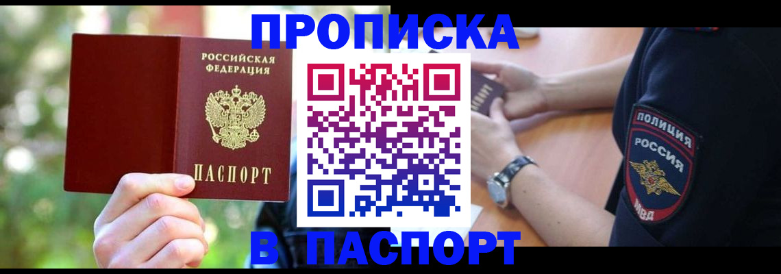 пропишу в квартире в Черемхово