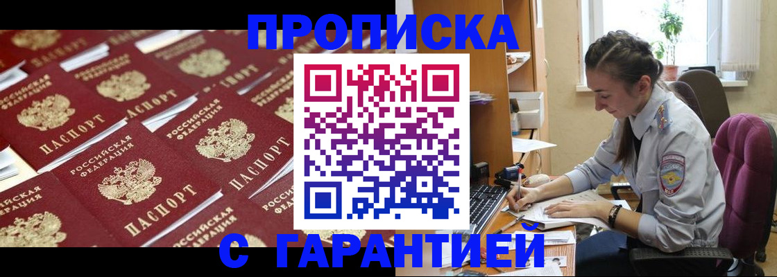 прописка ребенка в Черемхово