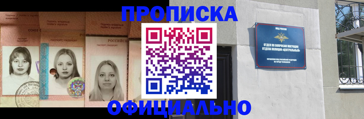 прописка для школы в Черемхово